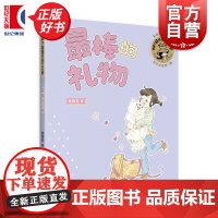 最棒的礼物 辫子姐姐灵感万花筒 郁雨君著彩绘插图注音版儿童文学上海译文出版社成长经典校园小说名家作品