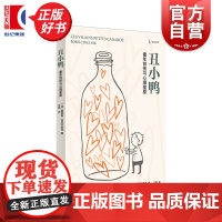 丑小鸭 译文科学 鲍里斯西吕尔尼克著上海译文出版社心理学心理复原心理疗愈亲子图书