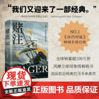 赌注海难、叛变和谋杀的故事 美大卫格雷恩人民文学出版社