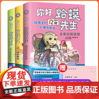 抖音同款]你好蛤蟆先生去看心理医生漫画版给孩子的12封治愈信正版全3册英国经典心理咨询入门书情绪情商管理书籍儿童漫画心理