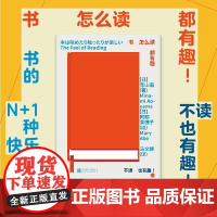 书怎么读都有趣 青山南阿部真理子北京联合出版公司