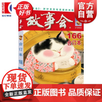 2025年故事会合订本166期 故事会编辑部编上海文化出版社中国当代故事作品集通俗文学杂志