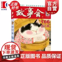 2025年故事会合订本166期 故事会编辑部编上海文化出版社中国当代故事作品集通俗文学杂志