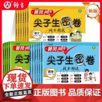 2025黄冈100分尖子生密卷同步测试语文数学英语小学生一二三四五六年级下册123456年级人教北师苏教外研练习题单元期