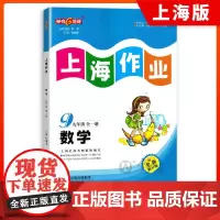 钟书金牌上海作业数学9年级上册下册九年级上下全一册数学全新修订版上海地区常备教辅初中教辅课外辅导读物