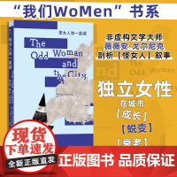 怪女人和一座城 美 薇薇安·戈尔尼克 北京联合出版公司