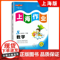 钟书金牌教辅上海作业数学8年级上八年级第一学期数学全新修订版中学教辅读物课外资料书课后练习讲解提高