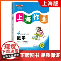 钟书金牌 上海作业 数学 4年级上/四年级第一学期 数学 上海小学教辅 小学教辅读物课外资料书课后练习讲解提高