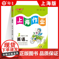 钟书金牌上海作业英语3年级三年级下N版钟书正版辅导书第二学期下册上海地区教辅小学教辅读物课外资料书课后练习