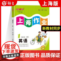 钟书金牌上海作业英语N版1年级上一年级第一学期英语正版教辅上海地区中小学生学习常备教辅