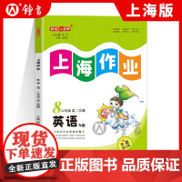 钟书金牌上海作业英语8年级八年级下N版钟书正版辅导书教辅上海地区教辅中学教辅读物课外资料书课后练习