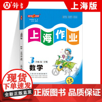 钟书金牌上海作业数学3年级三年级下钟书正版辅导书第二学期下册上海地区教辅小学教辅读物课外资料书课后练习