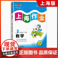 钟书金牌上海作业数学3年级上三年级第一学期数学钟书金牌正版教辅上海地区中小学生学习常备教辅资料