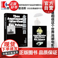 永恒和一日:安哲罗普洛斯访谈录 达恩弗伊纳鲁编访谈文章集结引进上海书店出版社欧洲艺术电影史诗社会文化图书