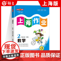 钟书金牌上海作业数学2年级二年级下钟书正版辅导书第二学期下册上海地区教辅小学教辅读物课外资料书课后练习