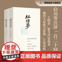 [赠人物关系图+大观园图]红楼梦 程乙本校注版 插图袖珍本 50幅古韵插图 白先勇说红楼梦 文学研究 理想国图书店正版