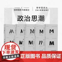 理想国译丛|政治思潮10册 贪婪已死 我们的后人类未来 政治秩序的起源 大断裂 政治秩序与政治衰败 信任 国家构建 弗朗