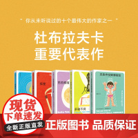 杜布拉夫卡作品套装5册 狐狸 疼痛部 多谢不阅 无条件投降博物馆 芭芭雅嘎下了个蛋 现当代文学小说书籍理想国图书店正版