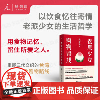 老派少女购物路线 洪爱珠著 豆瓣2023年度中国文学TOP2 五感全开的饮食书 家居吃饭史 现当代散文现象级作品 理想国