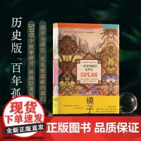 镜子:一部被遮蔽的世界史 爱德华多·加莱亚诺著 小说式拼图出真实历史的痛与苦 拉丁美洲 历史世界史 理想国图书店正版