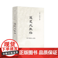 历史大脉络(2024版)史学大家许倬云的通史入门力作 理清全球历史脉络 万古江河 中国历史 史学理论 十三邀 理想国图书