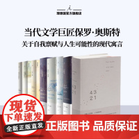 理想国 | 保罗奥斯特系列 和菜头 4321 暌违7年长篇 纽约三部曲 布鲁克林的荒唐事 在地图结束的地方 末世之城 冬
