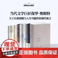 理想国 | 保罗奥斯特系列 和菜头 4321 暌违7年长篇 纽约三部曲 布鲁克林的荒唐事 在地图结束的地方 末世之城 冬