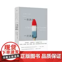 一场游戏一次消遣 詹姆斯·索特著 五十年文学经典 入选《西方正典》书单 这是我所知道的接近完美的美国小说 光年理想国