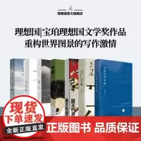 理想国 | 宝珀理想国文学奖作品 夜晚的潜水艇 陈春成著 土广寸木 仙症 国王的游戏 老实好人 飞行家 猎人 理想国