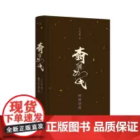 树犹如此(2024)白先勇亲订篇目中国现当代散文集 影响三毛、张国荣、林青霞的名篇 戴锦华周轶君咏梅蒋方舟都靓理想国店