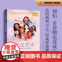 女生万岁 一本书解答女生的青春期困惑 法国15年 女孩之书 经典青春期指南 理想国图书店