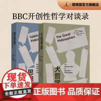 大哲学家+思想家 BBC开创性哲学对谈录 布莱恩·麦基著 豆瓣热门访谈图书全新修订再版 哲学知识读物理论 理想国图书正版