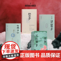 理想国|红楼梦系列 红楼梦程乙本校注版+白先勇细说红楼梦+红楼梦幻 插图袖珍版 白先勇 曹雪芹 奚淞 著 理想国图书店