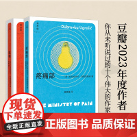 狐狸 疼痛部 杜布拉夫卡 乌格雷西奇 著 豆瓣2023年度作者 你从未听说过的十个伟大的作家之一 理想国图书店