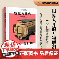 视觉大爆炸 眼界大开的万物解剖书 140余幅高清大图 胡安 贝拉斯科 塞缪尔 贝拉斯科 DK不可思议的大剖面 理想国图书