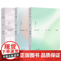 钱穆作品集3册 文化系列 人生十论 中华文化十二讲 八十忆双亲 师友杂记 理想国图书店