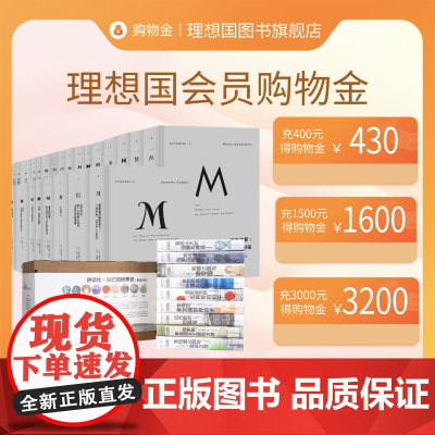 理想国店购物金