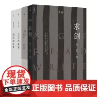 求剑 声誉 文字的故事 阅读的故事 唐诺作品4册 职业读书人解读文字魅力 文学随笔 理想国图书店
