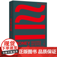 金钱星球 钱如何塑造我们的日常 雅各布·戈德斯坦 著 理解经济动荡时代的绝佳入门读物 小岛经济学 理想国图书店