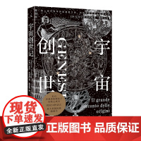 宇宙创世记 圭多·托奈利 著 探索科学前沿的粒子物理学家 物理科普 直到时间的尽头 理想国图书店