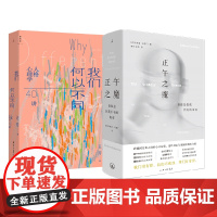樊登 正午之魔:抑郁是你我共有的秘密+我们何以不同 : 人格心理学40讲 套装两册 了解真实内心 解答情绪困惑 理想国