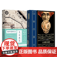 病玫瑰系列 幻术与疯狂2册套装:见证疯狂+以眼还眼 精神病院的前世今生 揭秘幻觉、拆解骗术 理想国图书店