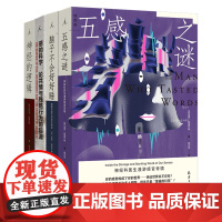 科普套装:神经与科学(共4本)五感之谜 脑子不会好好睡 恶的科学 神经的逻辑 科学科普 医学人文 理想国店
