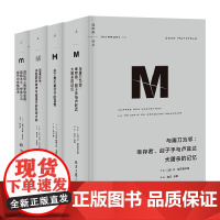 大国博弈下的牺牲者 理想国译丛套装4册 拉丁美洲被切开的血管+与屠刀为邻+刚果战争+阿拉伯人的梦想宫殿 世界政治 理想