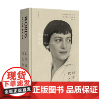 我以文字为业 厄休拉·勒古恩 雨果奖星云奖美国国家图书奖得主作品 豆瓣2023年度外国文学榜单(非小说类 )理想国图书