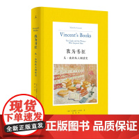 我为书狂:凡·高的私人阅读史 豆瓣2023年艺术设计榜TOP7 马里耶拉·古佐尼 著 凡高 人物传记 读书 梵高手稿 理