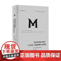 理想国译丛061:圣巴托罗缪大屠杀:16世纪一桩国家罪行的谜团 阿莱特·茹阿纳 著 宗教战争 中世纪 欧洲史 理想国图书
