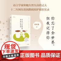 你忘了全世界 但我记得你 郑秋豫著 中信出版社图书 正版