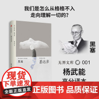 [无界文库本系列]悉达多 赫尔曼 黑塞 著 经典文学名著 诺贝尔文学奖德语作家 中信出版社图书 正版