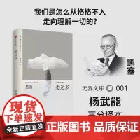 [无界文库本系列]悉达多 赫尔曼 黑塞 著 经典文学名著 诺贝尔文学奖德语作家 中信出版社图书 正版